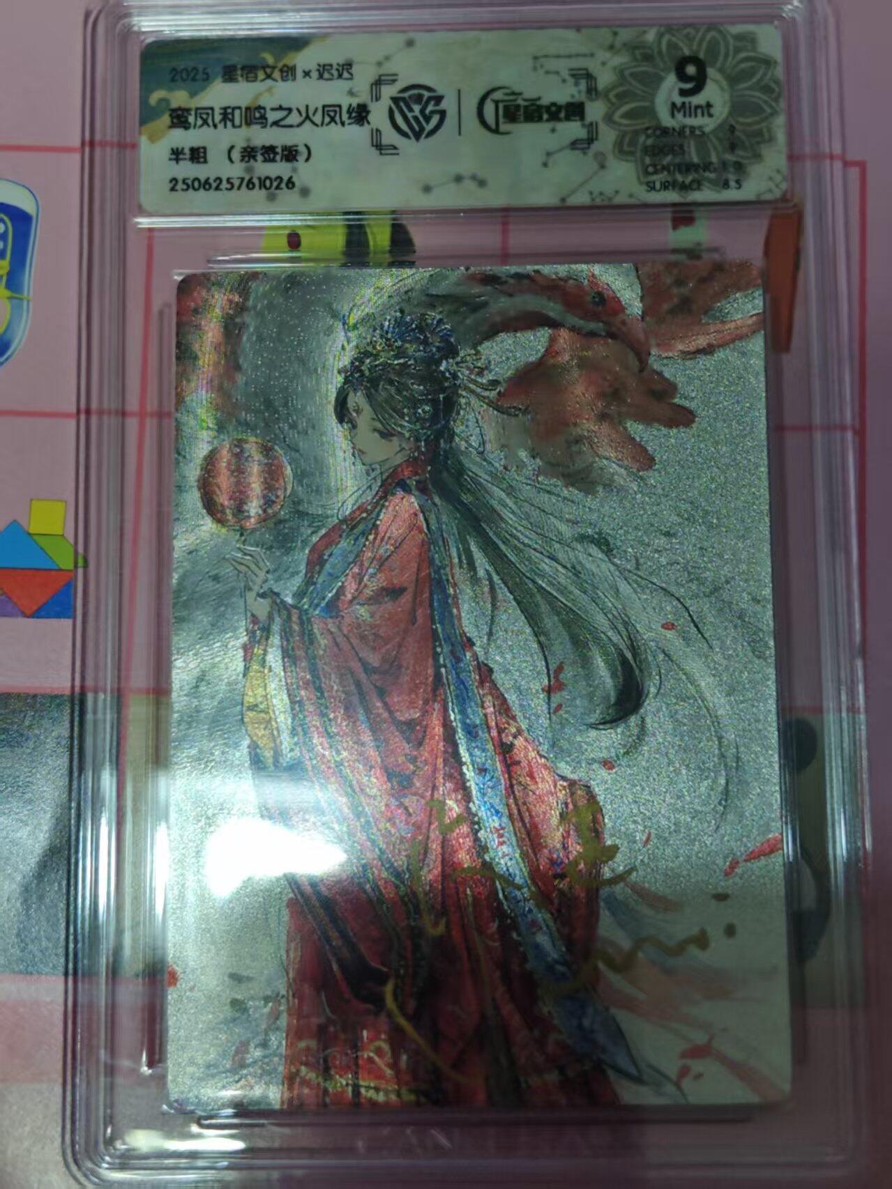 第十五期 【亲签】鸾凤和鸣之火凤缘半粗 (亲签版)