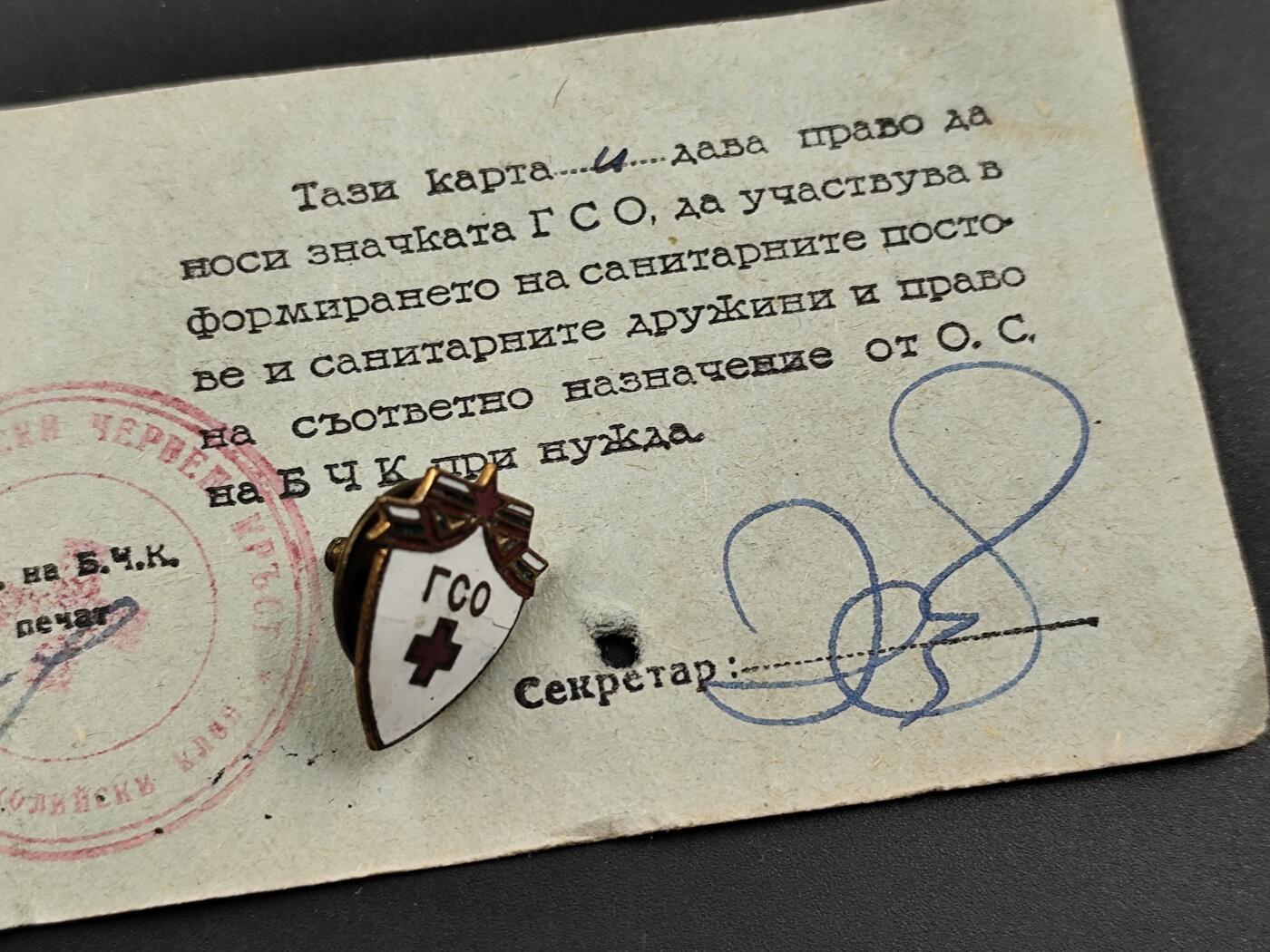 11月29日精品徽章专场 保加利亚红十字奖章附证书