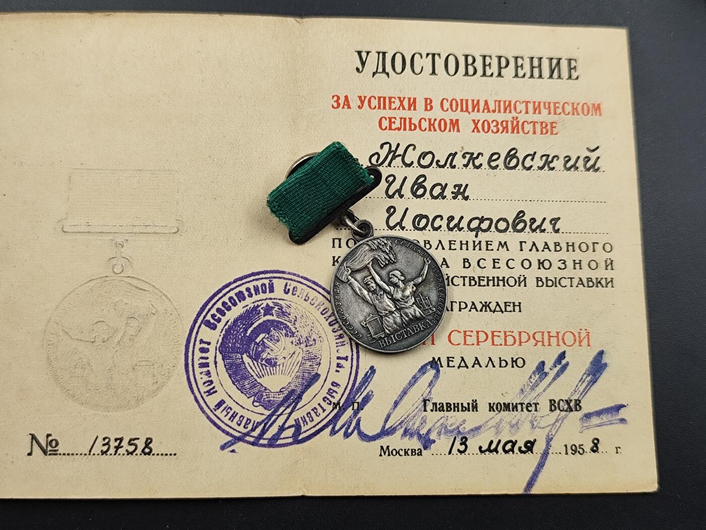 11月29日精品徽章专场 小尺寸版 苏联国民经济银质奖章附证书