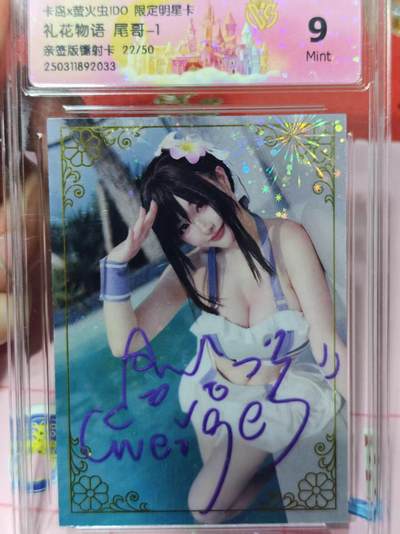 第十五期（周日截拍）惊喜不断看简介 - 【亲签】礼花物语 尾哥-1 亲签版镭射卡 22/50