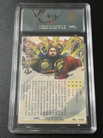 跨世纪的玩卡者们第6期 卡德曼 权迎东 卢俊义 粗闪 限编 042 保粹评级9.5