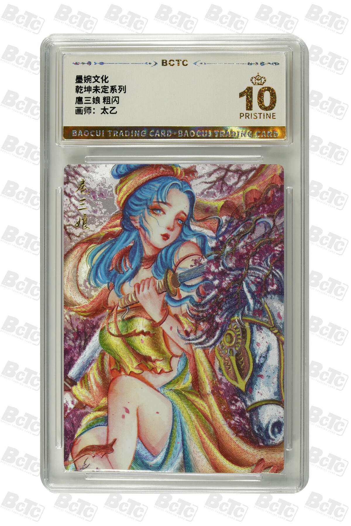 丫丫卡拍第19期（12月6日22点截拍） 扈三娘 粗闪 PRISTINE