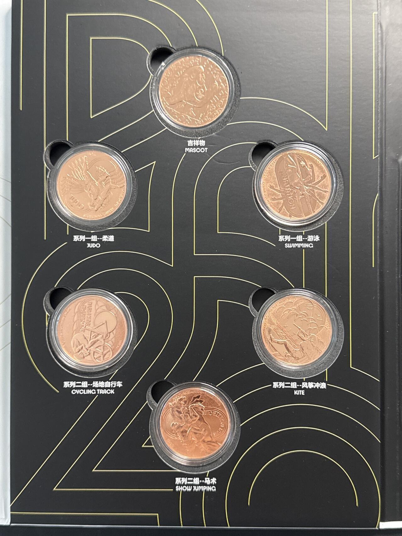 ❤️【币观天下】❤️ 第333期钱币拍卖- 2025.12.5周五晚上6点半场-长期征集拍品 法国2024年奥运会纪念币 1/4欧硬币全套12枚礼盒装盒证齐全