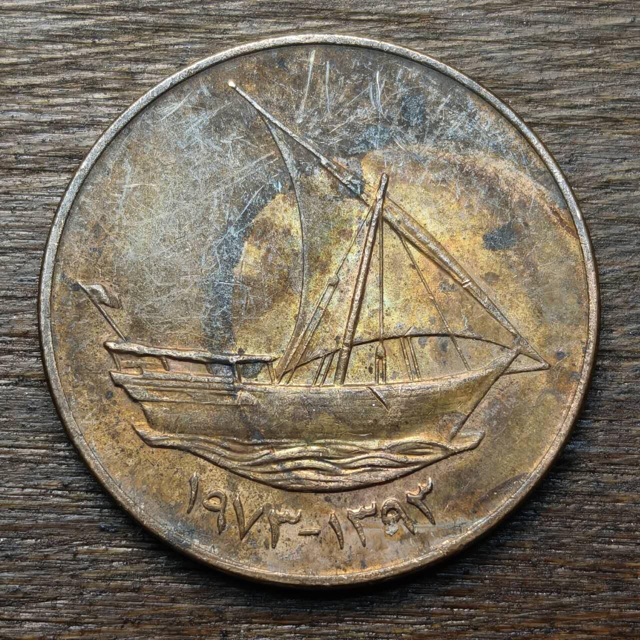 【铜匠收藏】★第134场★散币场，无佣金，30包邮。不满30元，支付5元运费。《接受代拍 代送NGC评级》 阿拉伯联合酋长国 10费尔 铜币