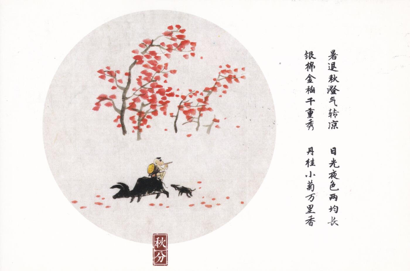 12月04日（周四）20:00中国大陆二十四节气邮资机戳专场 2019中国大陆《二十四节气诗相伴-立秋》邮资宣传机戳 加贴《二十四节气（秋）--立秋》加盖二十四节气临戳 世界遗产邮资加印片 平寄南海邮局 一套一枚