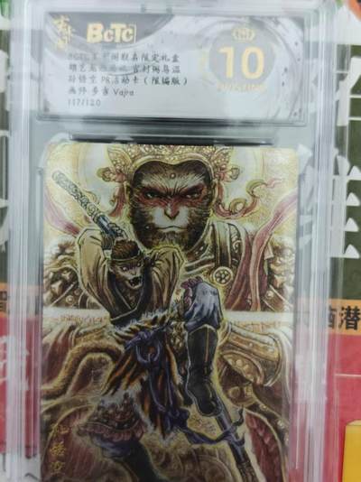 第十五期（周日截拍）惊喜不断看简介 - 胡艺龙西游记官封粥马温孙悟空 活动卡(限编版)画师:多吉 Vajra117/120