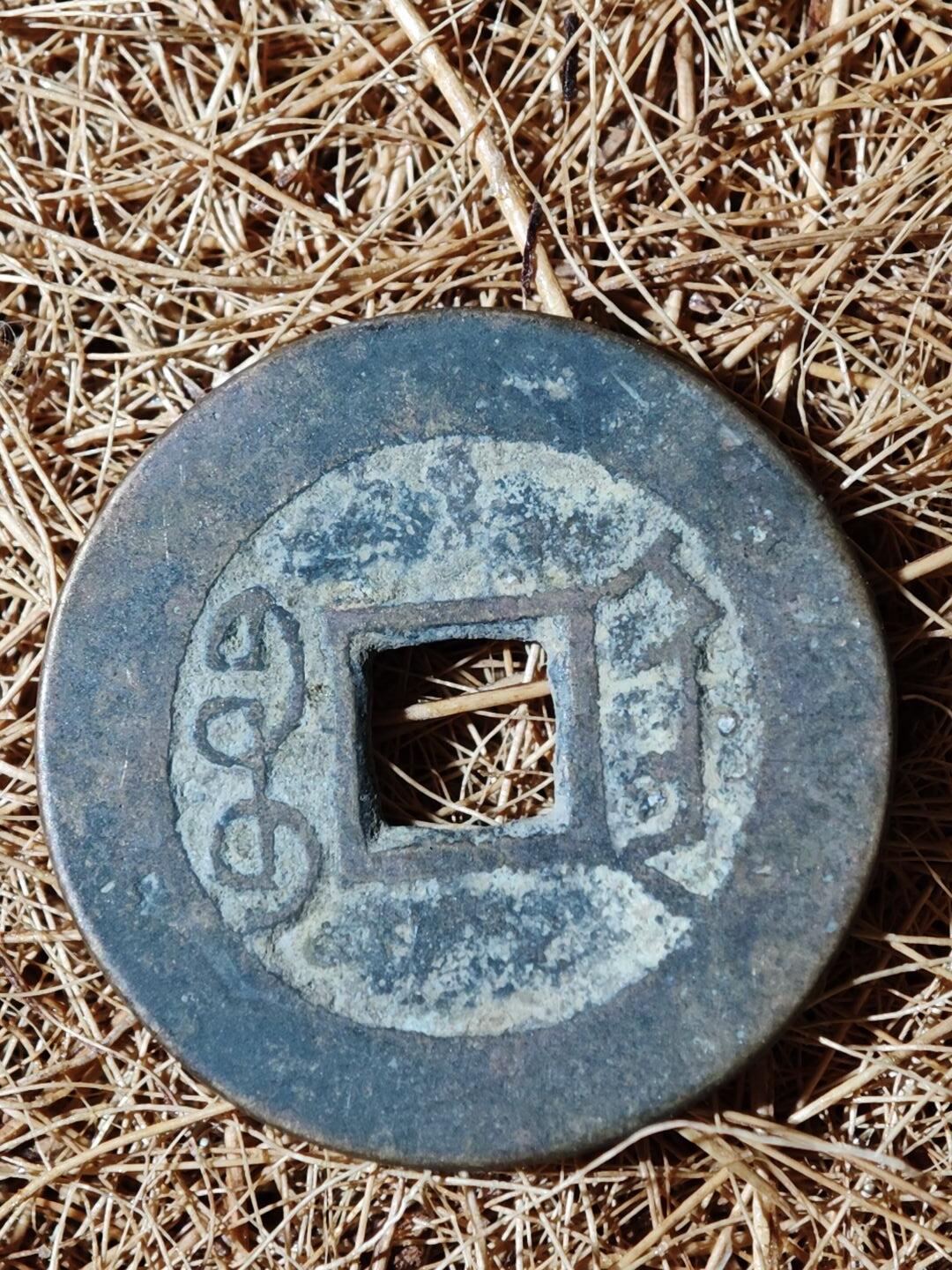 91期回流戒指饰品杂件纪念章丝路钱币专场 钱币版式