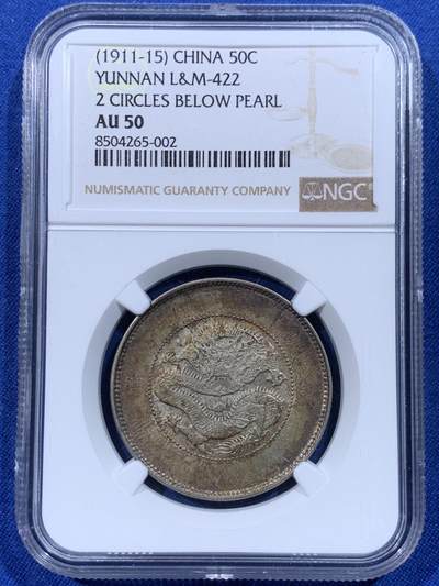 《竞宝斋》第444场 周日，周一，2场连拍 （全场包邮） - NGC AU50 云南省造半圆龙银币