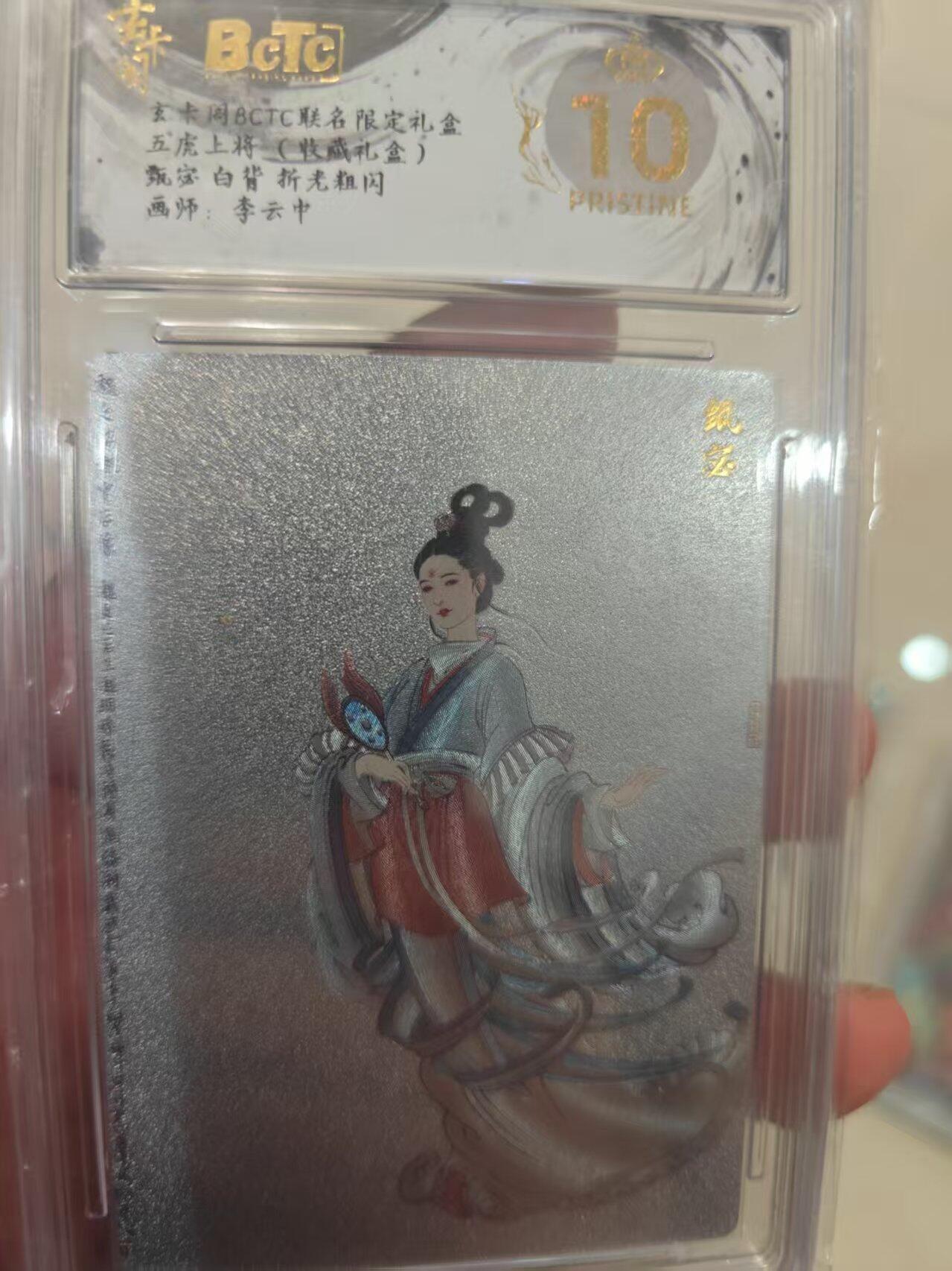 第十五期 【爆金】五虎上将(收藏礼盒)甄宓 白背  粗闪画师:李云中