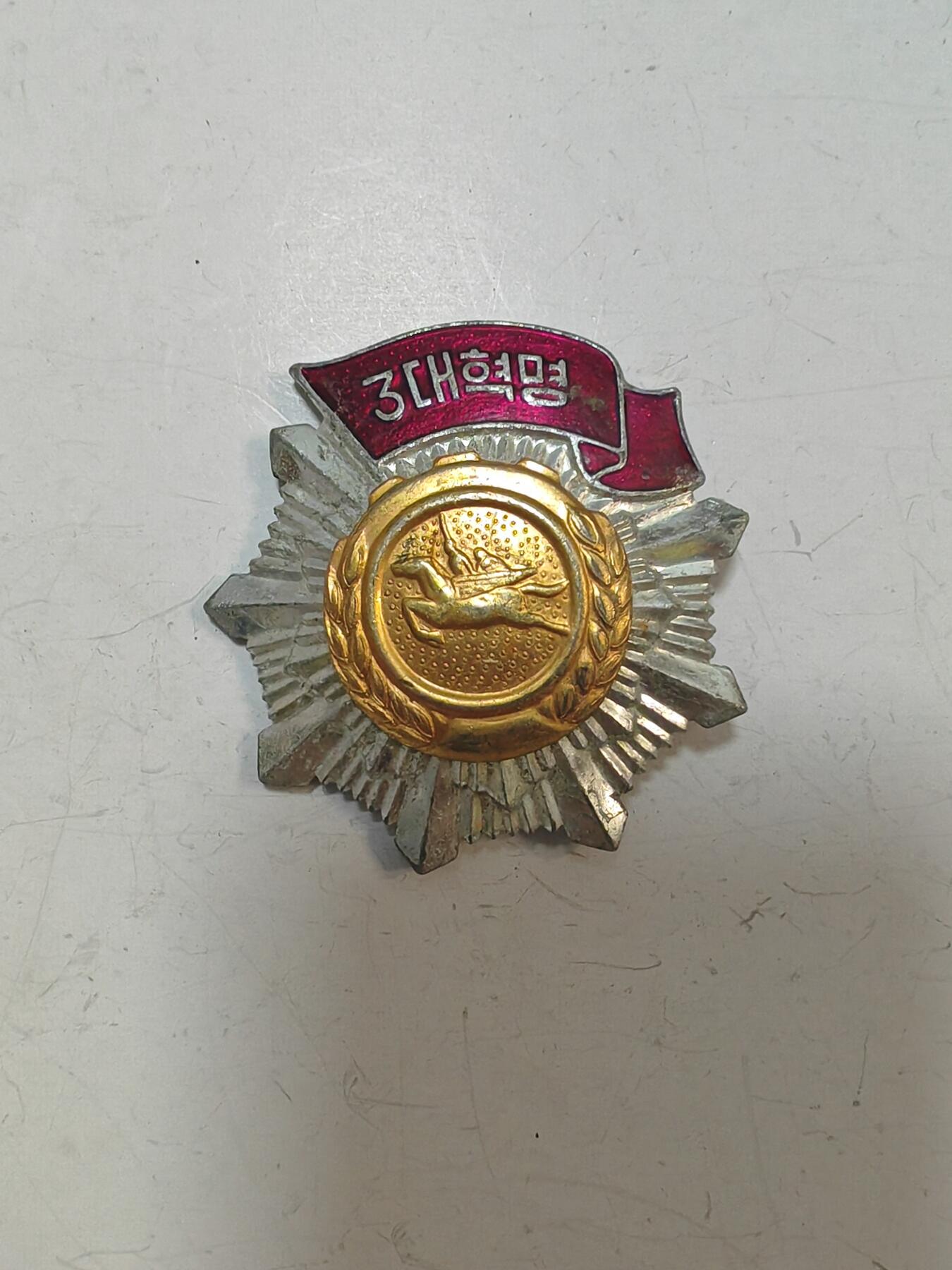 朝鲜三大革命铝板 