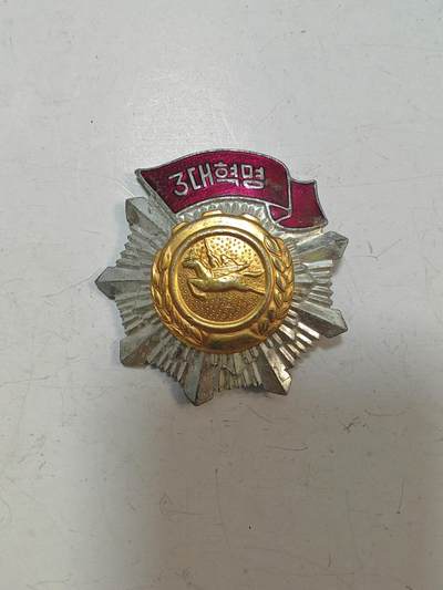 朝鲜三大革命铝板  - 朝鲜三大革命铝板 