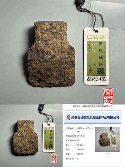 评级杂件 - 铁铲，闻德二级赔付