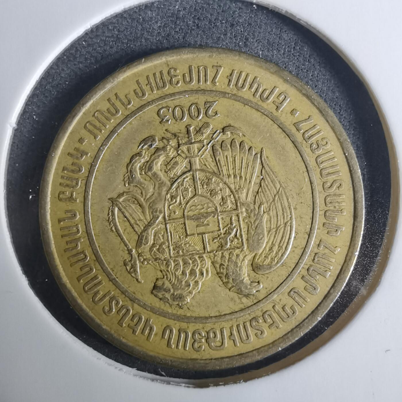 沼泽如烟--第919场 亚美尼亚2003年200德拉姆