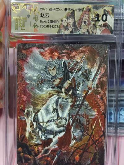 第十五期（周日截拍）惊喜不断看简介 - 2025 焱卡文化 豪杰传x燎原三国赵云折光(彫仙)