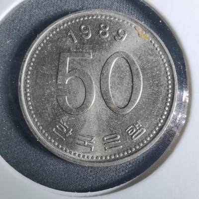 沼泽如烟--第919场 - 韩国1989年50元