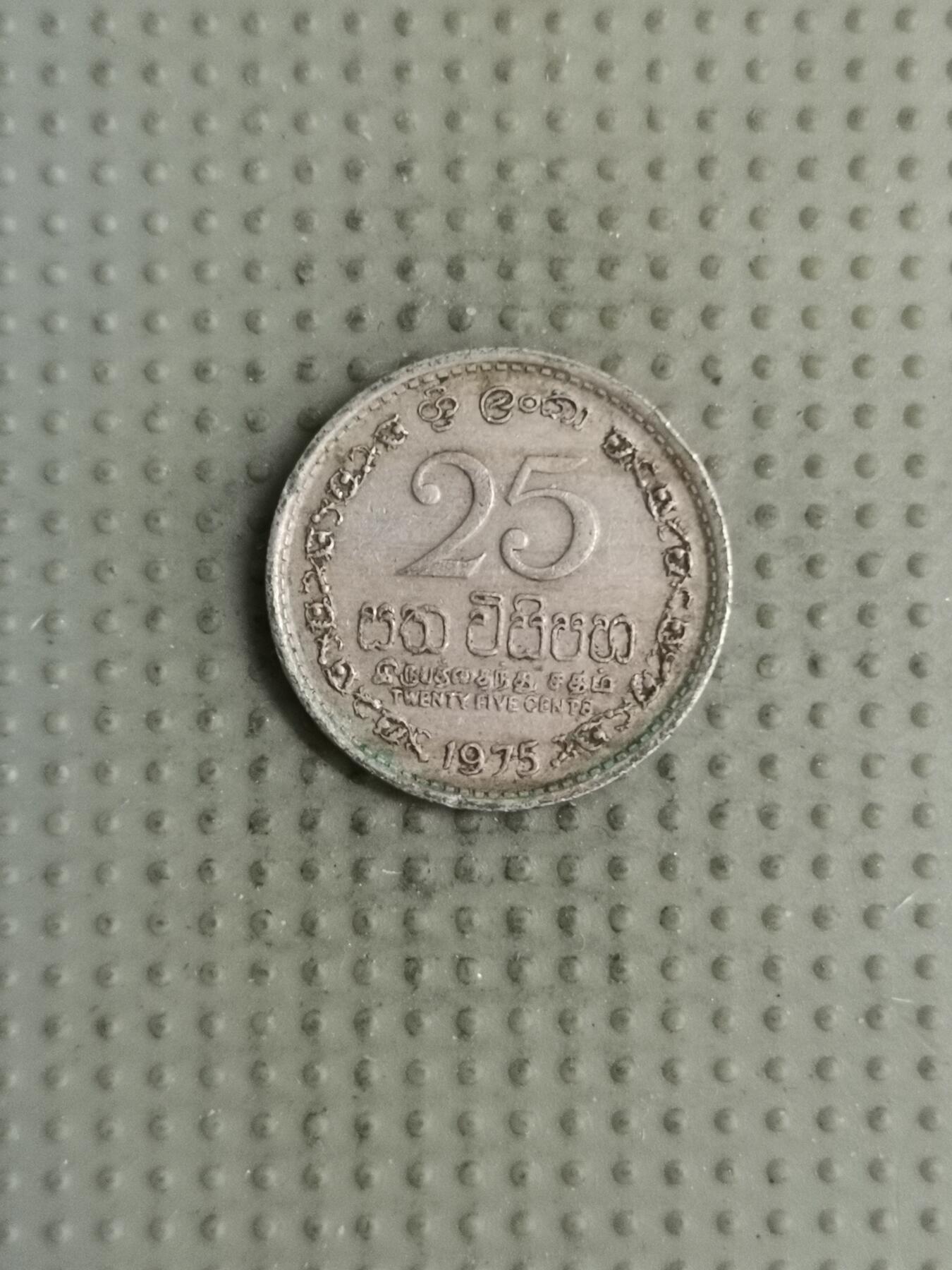 2025年第126场各国散币拍卖（总第126场） 斯里兰卡1975年25分