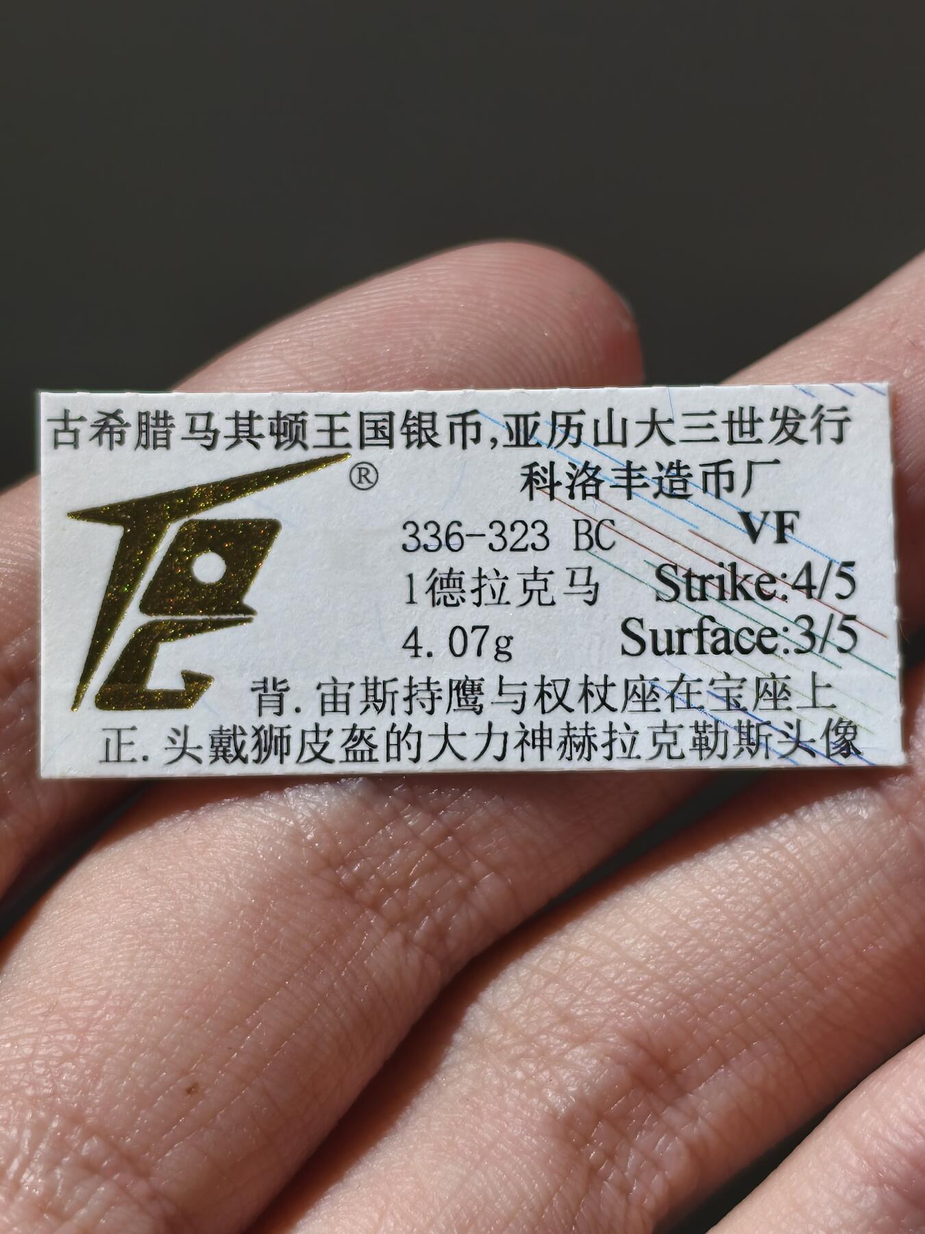 星盘世界钱币十二月六日古典币专场