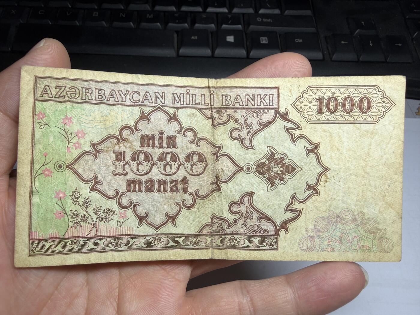 2025年集古藏今外币拍卖第十期-第10场—（总第290拍-纸币专场），本期拍完结算一次，发货时间2-3天，休息几天后继续新的一期拍卖。 阿塞拜疆1000马纳特