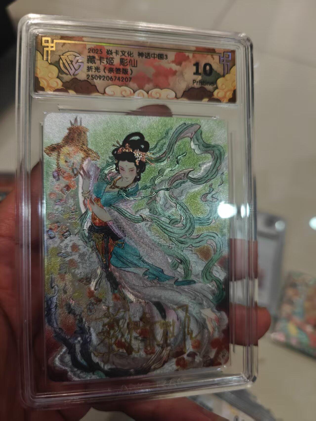 第十五期 【亲签】2025 焱卡文化 神话中国3 藏卡姬 彫仙