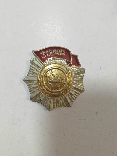 朝鲜三大革命 - 朝鲜三大革命