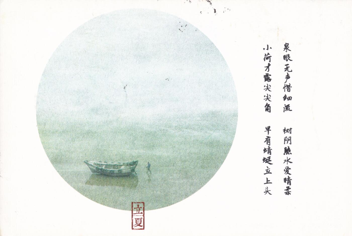 12月04日（周四）20:00中国大陆二十四节气邮资机戳专场