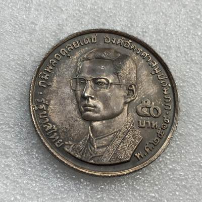 世界钱币专场拍卖 每周二开拍 - 1971年泰国拉玛九世佛教50泰铢银币 25克 90银