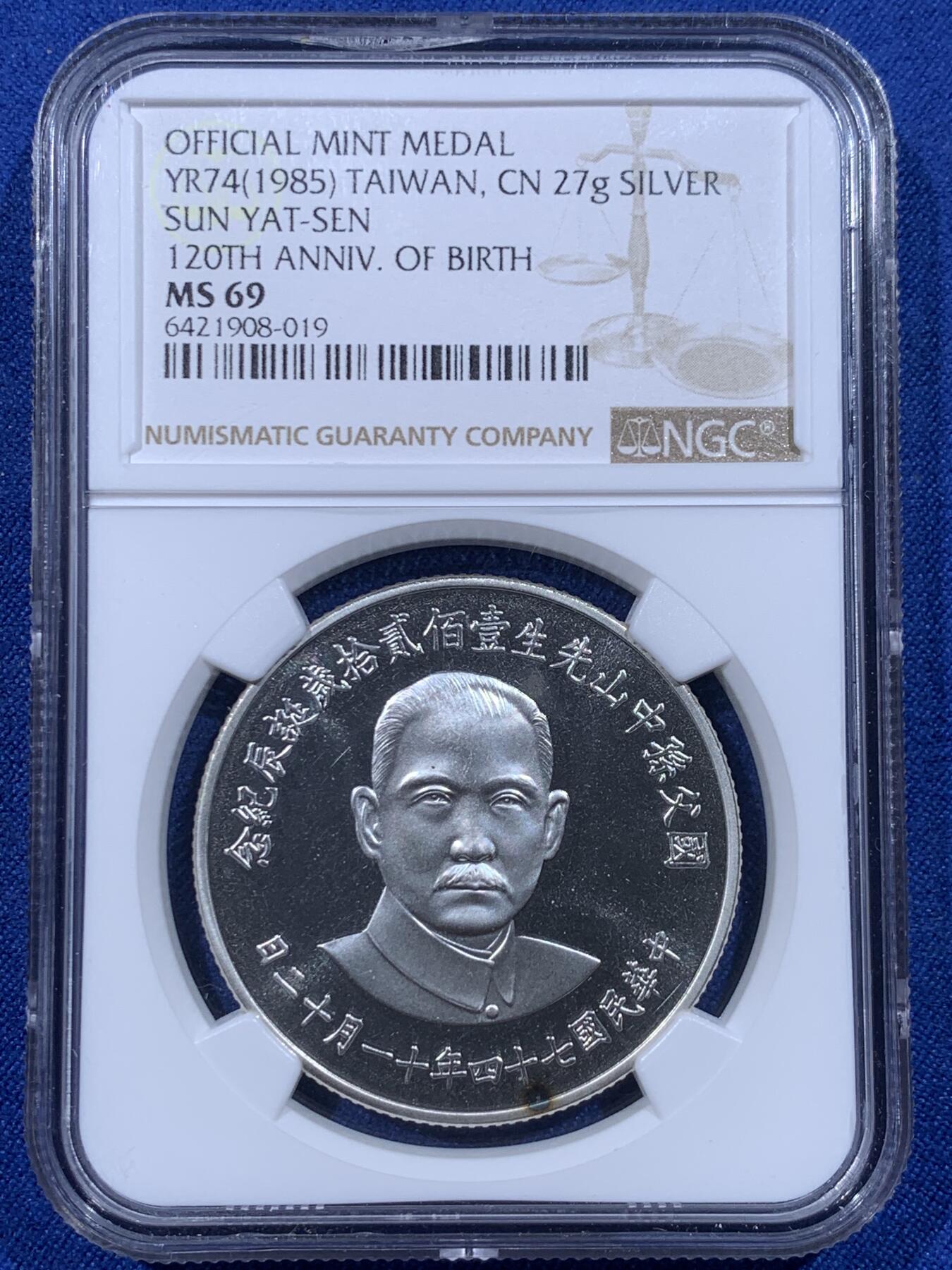 《竞宝斋》第444场 周日，周一，2场连拍 （全场包邮） NGC MS69 中国台湾省1985年孙中山诞辰120周年纪念银章，正面国父孙像，背面中华海棠地图+三民主义，顶分。