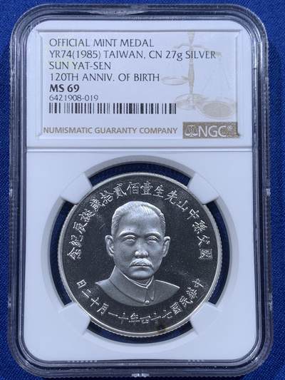 《竞宝斋》第444场 周日，周一，2场连拍 （全场包邮） - NGC MS69 中国台湾省1985年孙中山诞辰120周年纪念银章，正面国父孙像，背面中华海棠地图+三民主义，顶分。