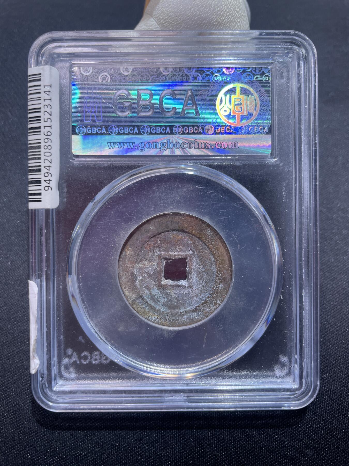 捡漏专场 清-顺治通宝