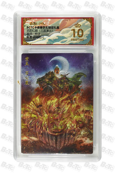 阳大大卡牌拍卖第85期（持续收拍品，周六晚上九点截拍，进群福利早知道） - 【爆金】卡德曼 烈影柔情（三国演义） 杆子 黄盖