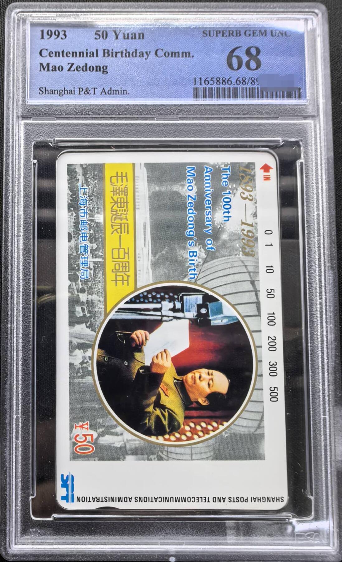 中国集卡PCGS专场拍卖(十) 上海毛泽东PCGS68