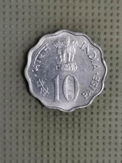 2025年第126场各国散币拍卖（总第126场） - 印度1975年FAO10派沙纪念币