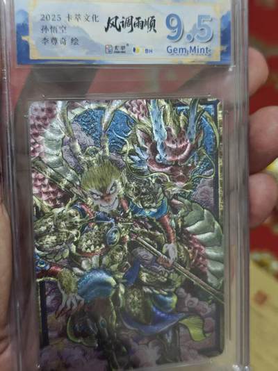 第十五期 - 2025卡萃文化孙悟空李尊奇绘