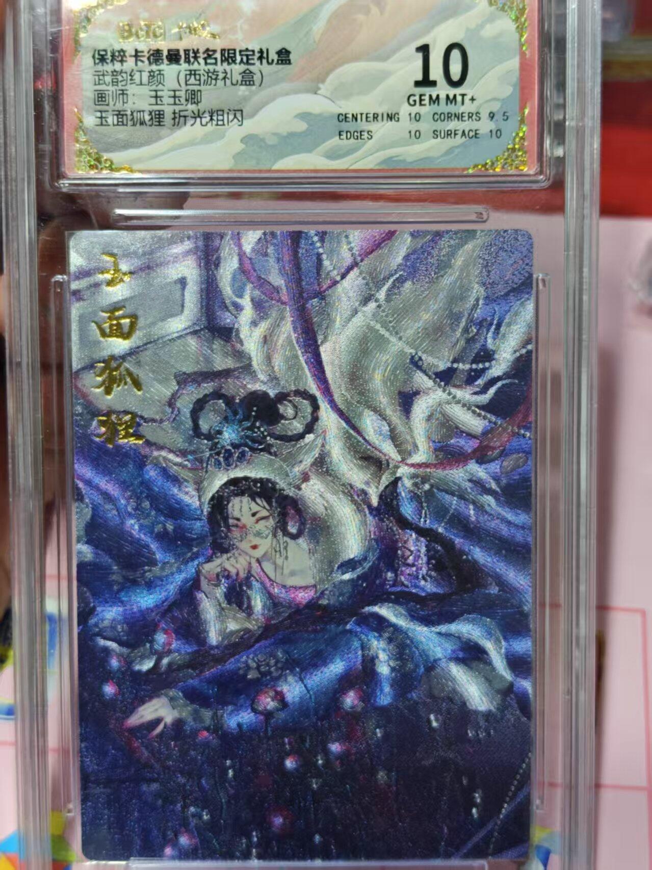 第十五期 武韵红颜(西游礼盒)画师:玉玉卿玉面狐狸 折光粗闪