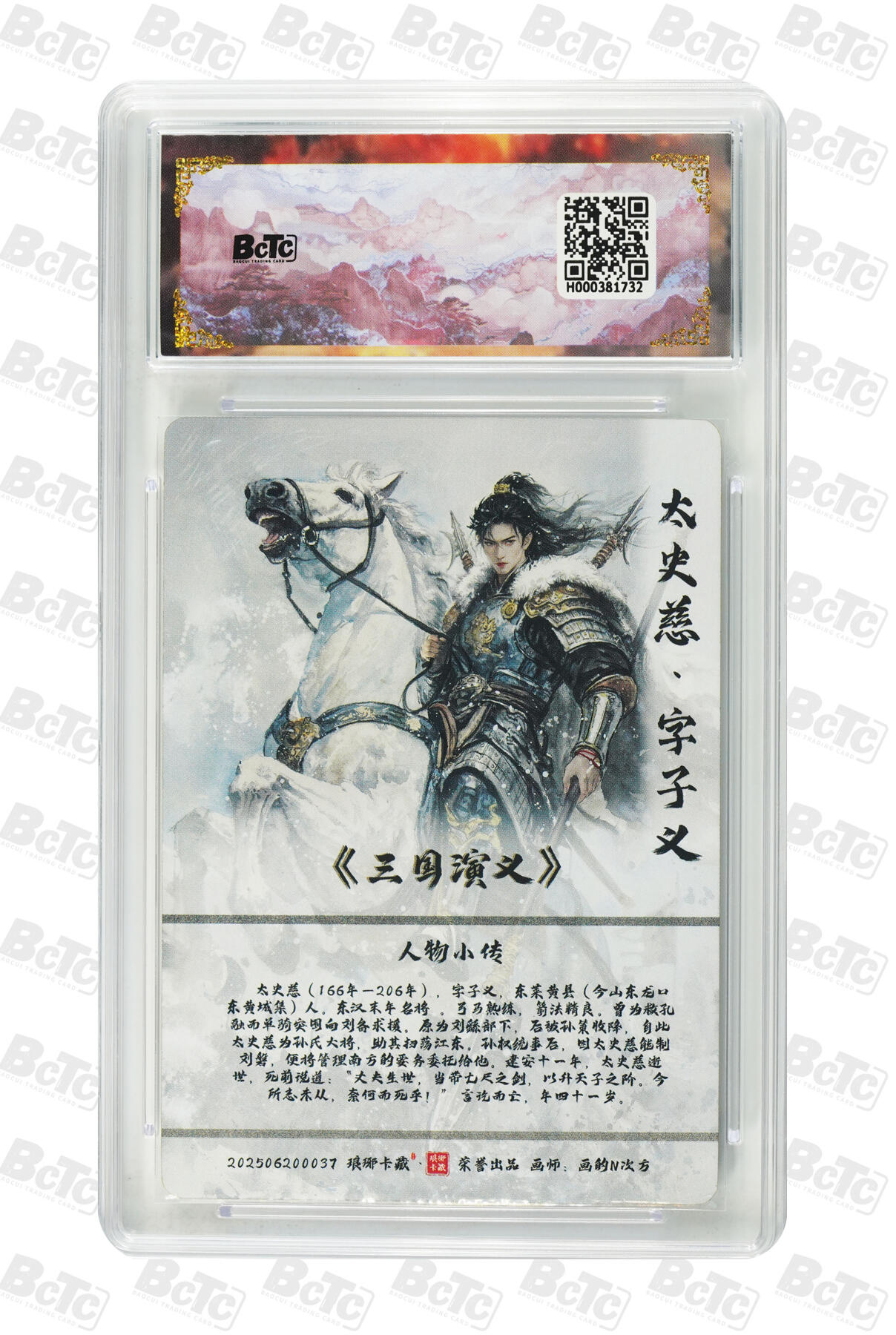 卡牌实验室开始第五次实验 【粗闪】【画的N次方】太史慈 PRISTINE