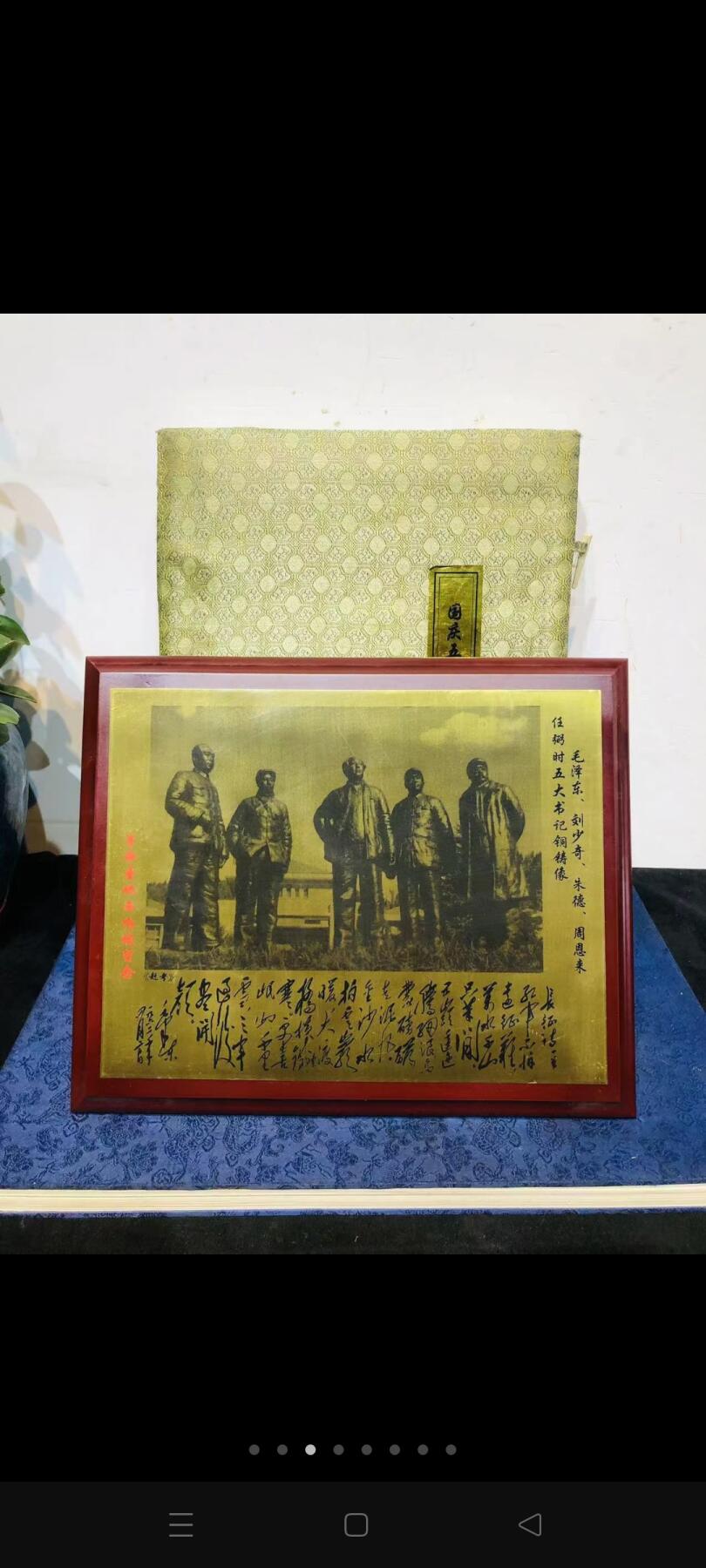 建国国庆五十周年纪念摆件！伟人摆件！铜板实木板摆件！原盒原品！品相一流！包老包真！红色收藏 办公室陈设摆放精品！