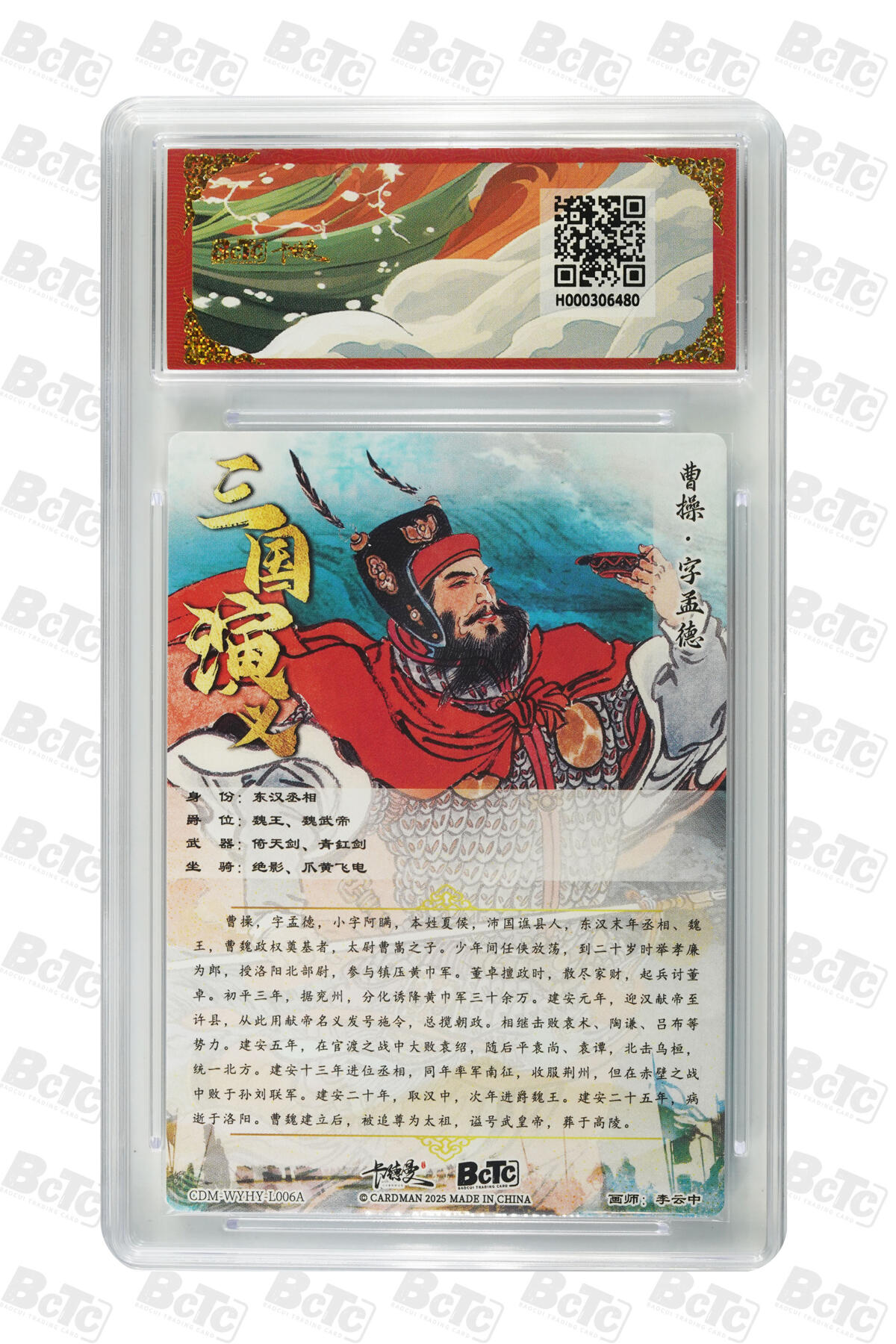 卡牌实验室开始第五次实验 【李云中】曹操 上色 折光粗闪 GEM MT+