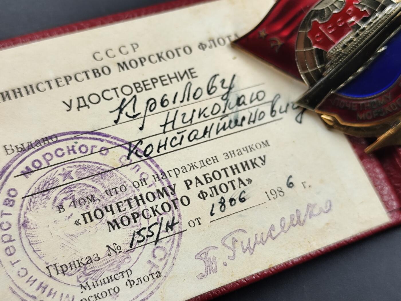 11月29日精品徽章专场 苏联 远洋荣誉船长证章附证书 证号一直