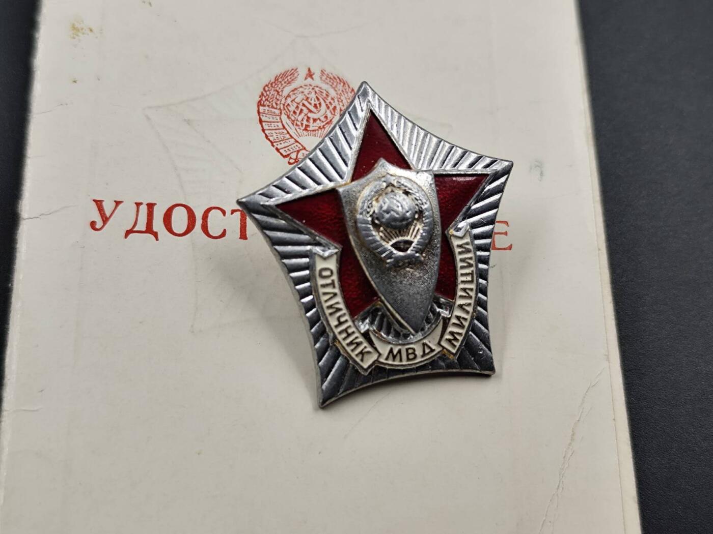 11月29日精品徽章专场 苏联优秀内政部民警证章铝质附证书
