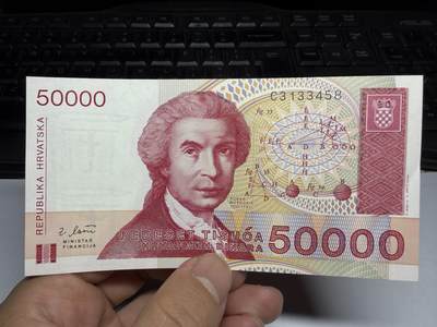 2025年集古藏今外币拍卖第十期-第10场—（总第290拍-纸币专场），本期拍完结算一次，发货时间2-3天，休息几天后继续新的一期拍卖。 - 1993年克罗地亚5000第纳尔