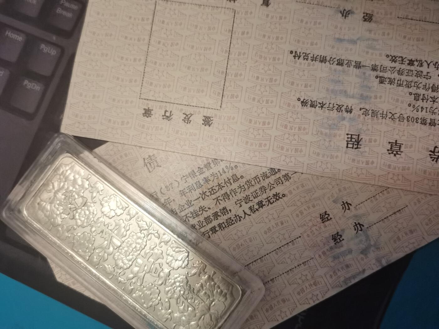 【玉仁】年底最后一拍.徽章书籍钱币场（全场0起.精品多多） 蛇年工艺品银条带两张债券