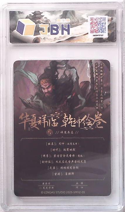 卡牌实验室开始第五次实验 【何沁】 神魔异志 闻仲 