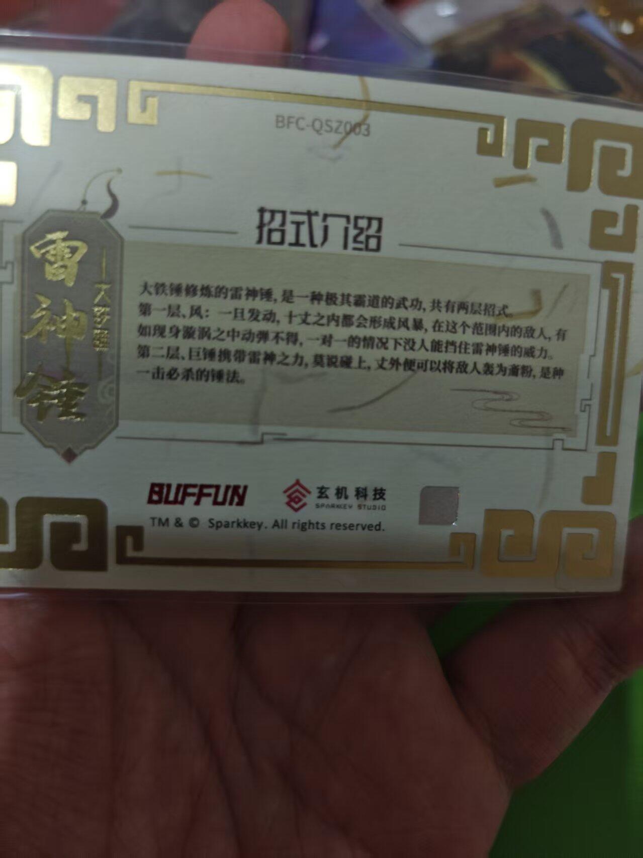 第十五期 玄 机 科 技 秦时明月 雷神锤