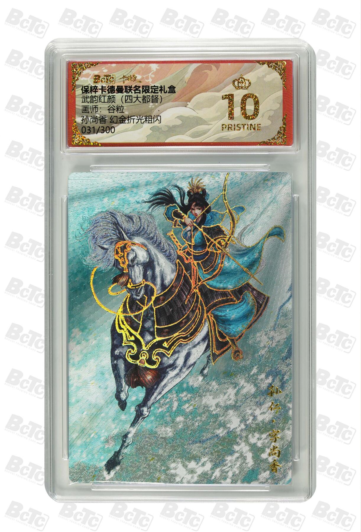 丫丫卡拍第19期（12月6日22点截拍） 孙尚香 幻金折光粗闪 PRISTINE