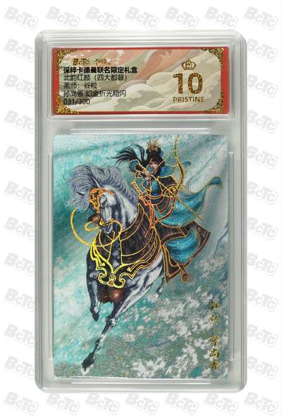 丫丫卡拍第19期（12月6日22点截拍） - 孙尚香 幻金折光粗闪 PRISTINE