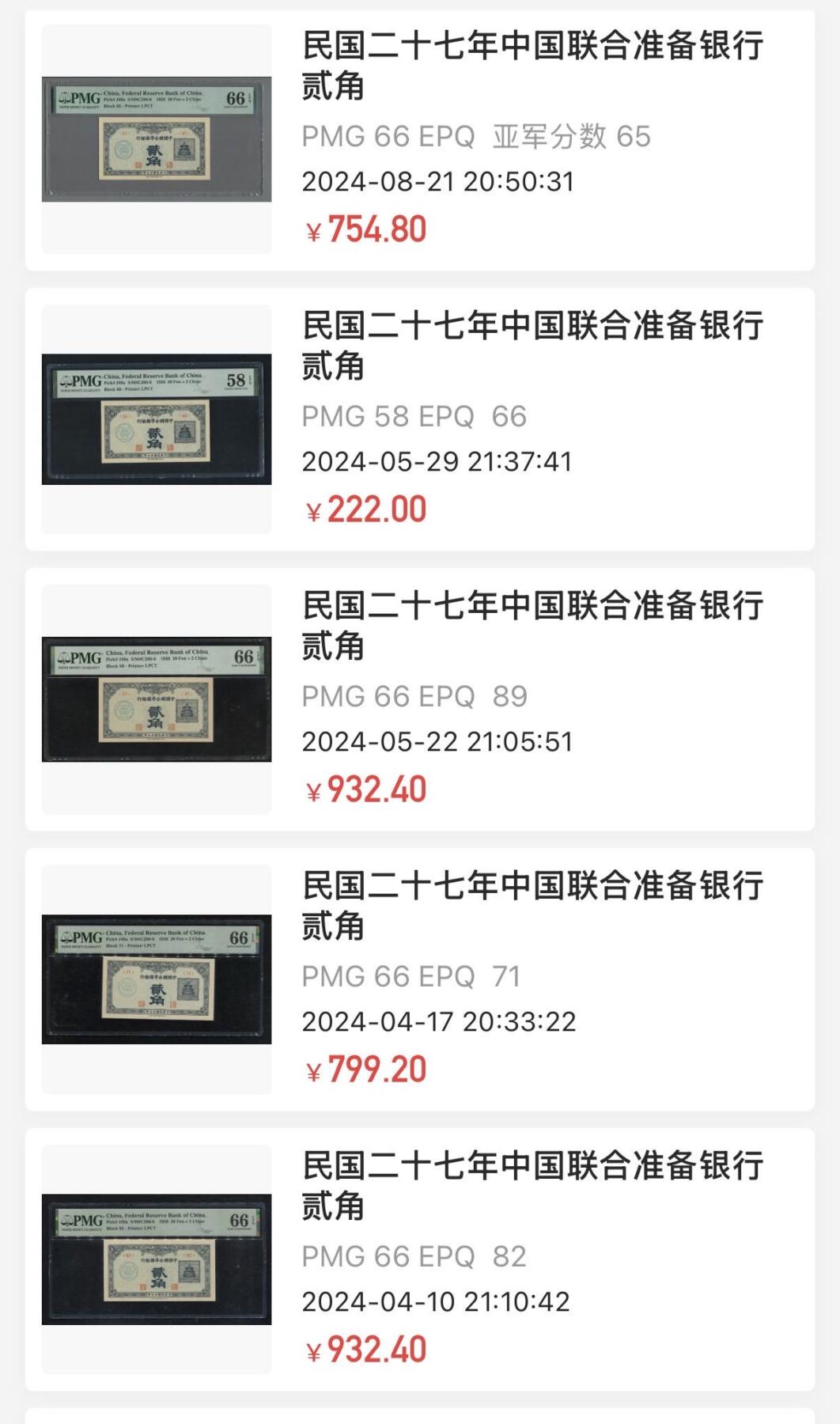 小福收藏拍卖第196期 评级币精选场 大量新增精品 本期有68分倒置号布隆迪世界最大纸币  菲律宾百位靓号100000比索超大纪念钞 巴基斯坦51年100卢比冠军分 泰国69年10铢纪念钞0A冠百位倒置号  文莱06年500吉令特首年首冠 丹麦经典大松鼠  法属印度支那 俄罗斯 玻利维亚 东加勒比 亚美尼亚等多国精美高分珍稀老钞精品纸币 中国联合准备银行 民国二十七年 1938年 20分 贰角 PMG66 EPQ 亚军分