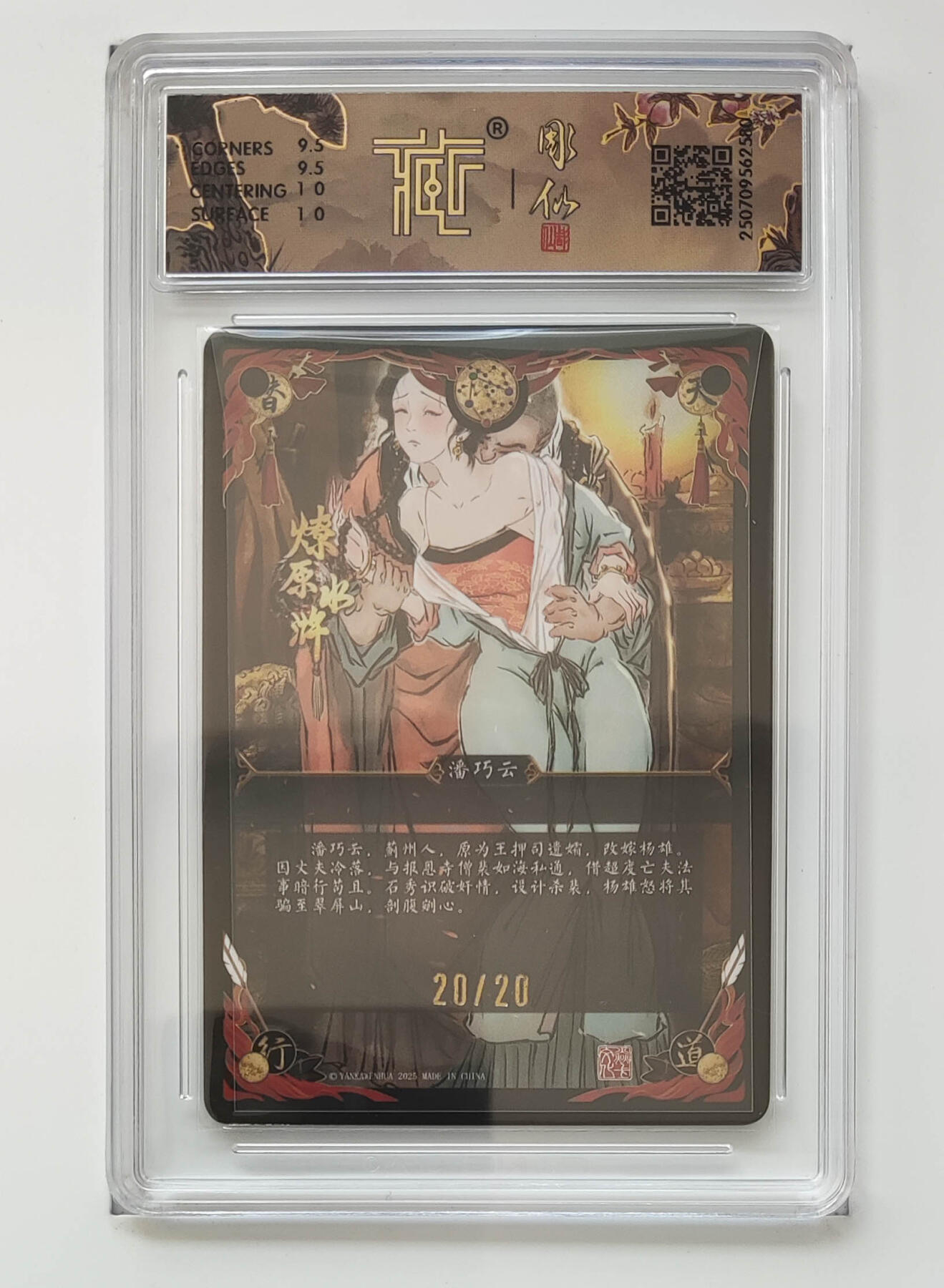 阳大大卡牌拍卖第85期（持续收拍品，周六晚上九点截拍，进群福利早知道） 【亲签尾编】焱卡文化 水浒群芳传 彫仙 潘巧云 亲签限编20/20