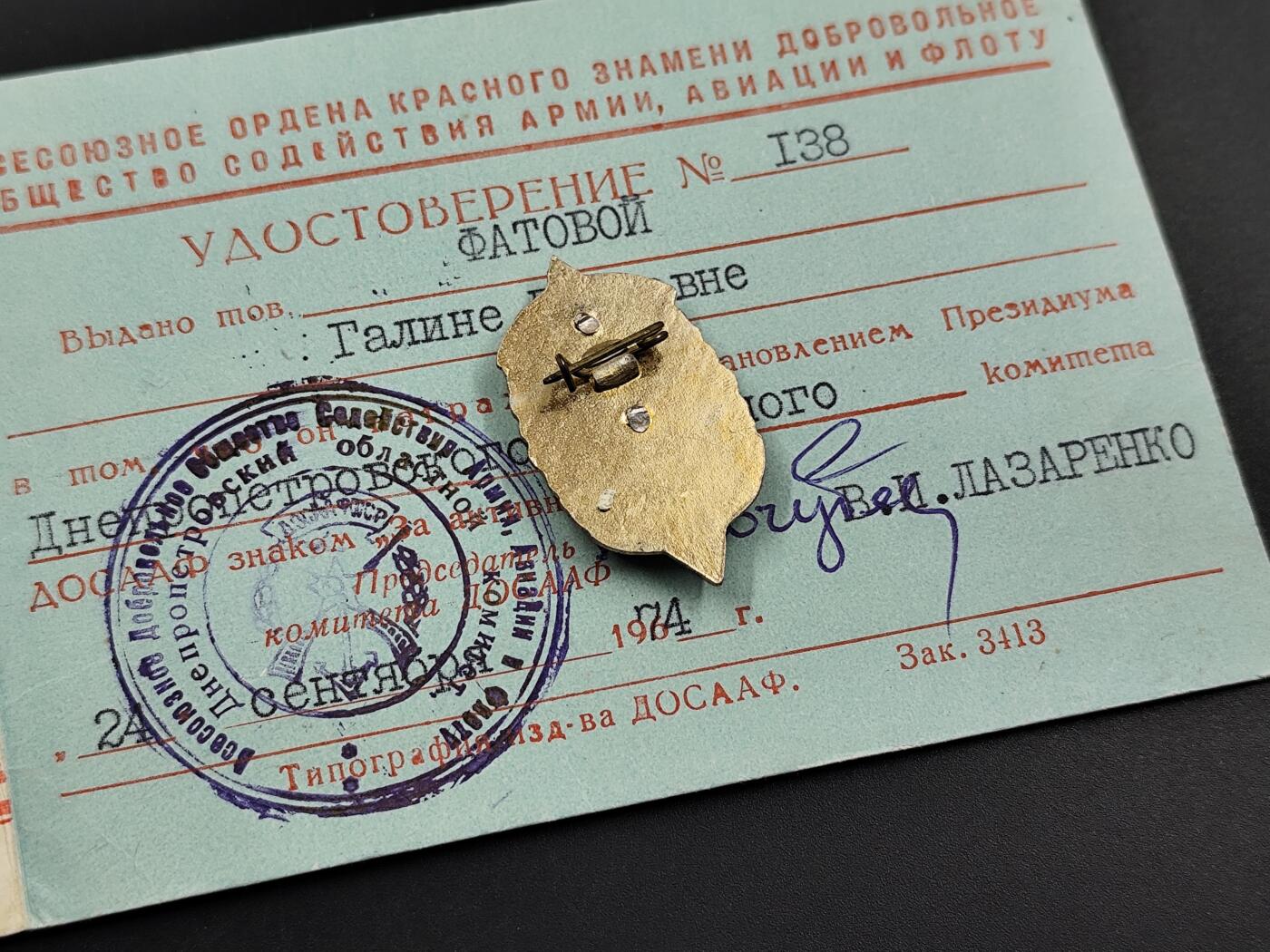 11月29日精品徽章专场 苏联陆海空协会证章附证书