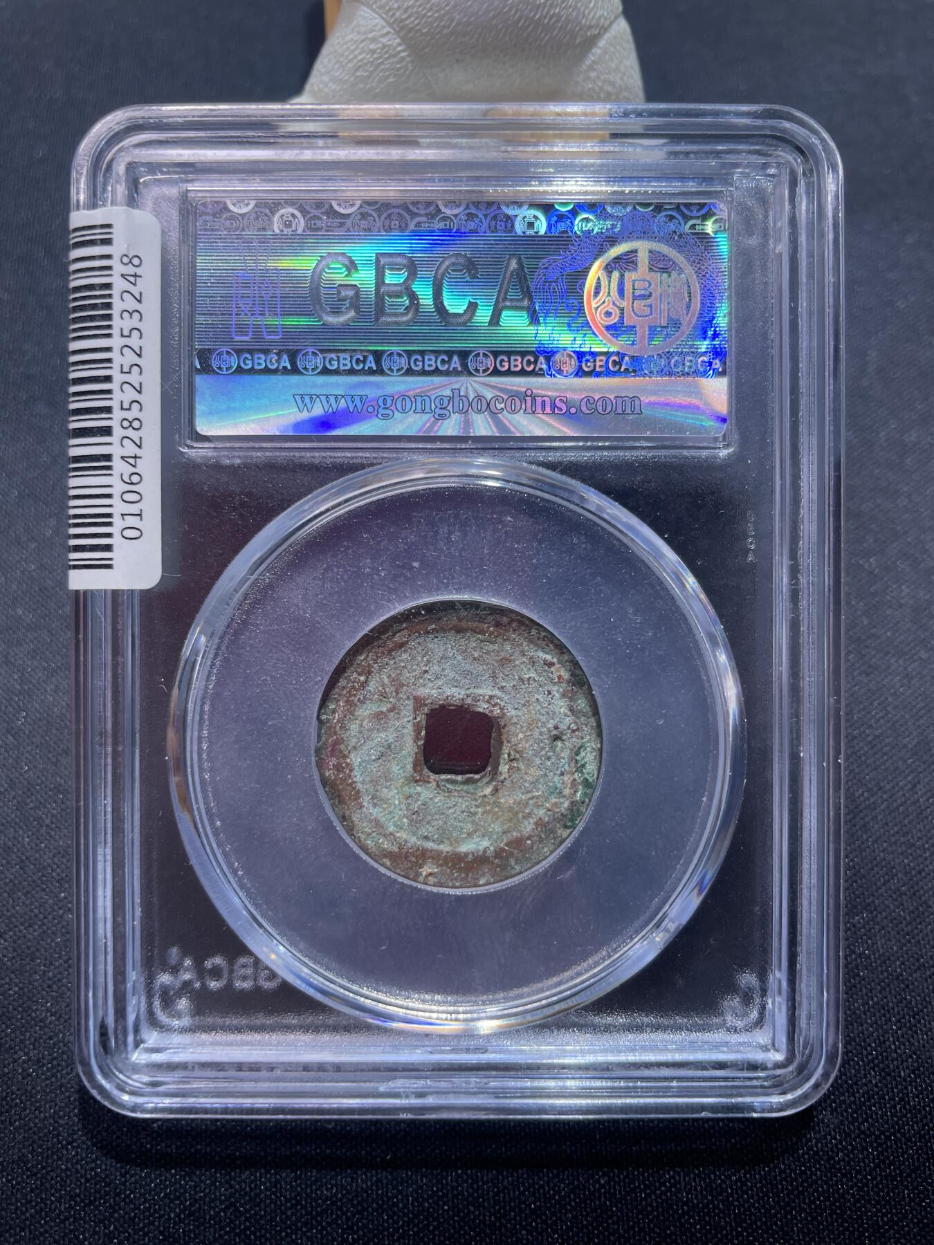 捡漏专场 明-永乐通宝