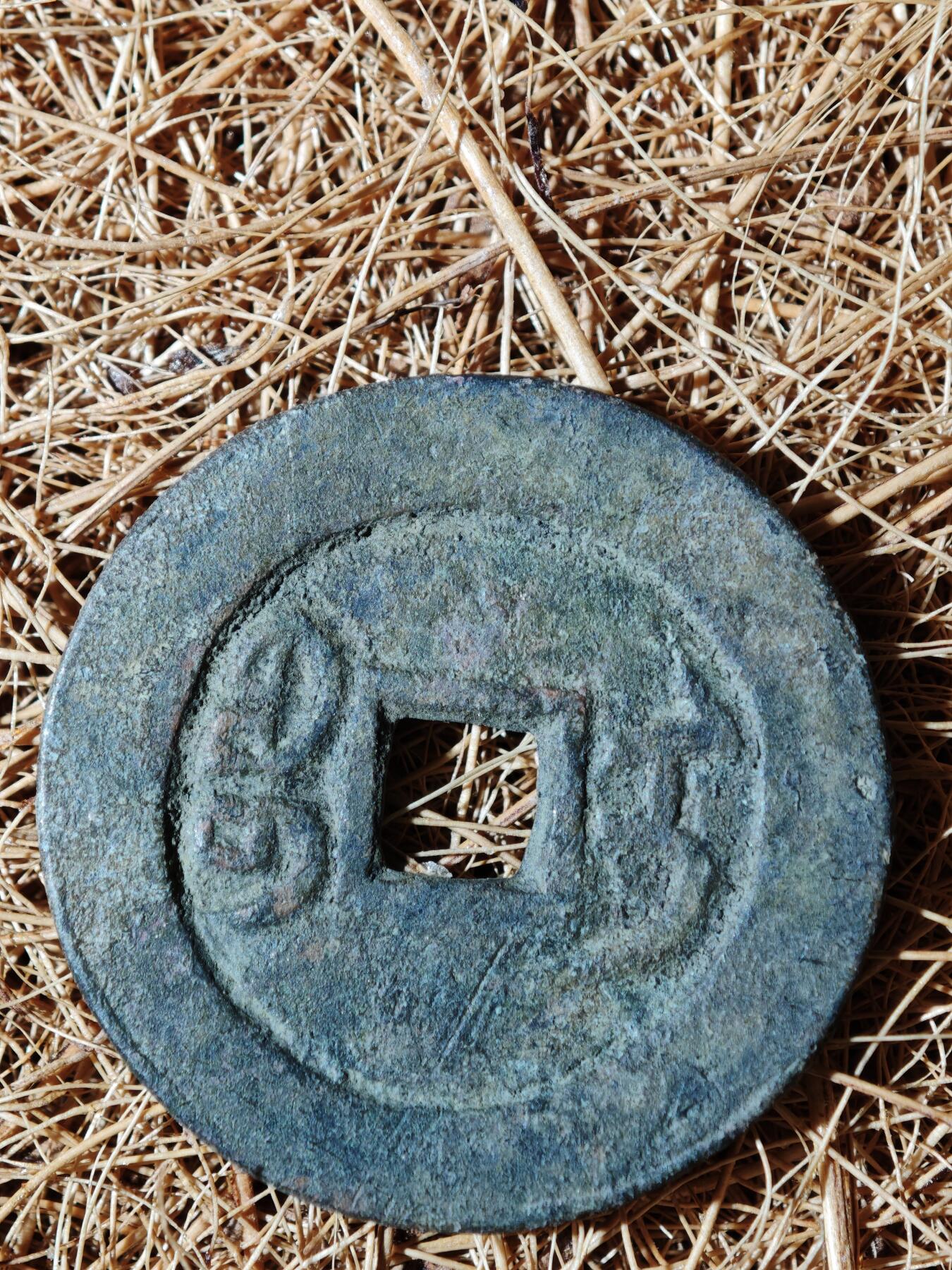 91期回流戒指饰品杂件纪念章丝路钱币专场 钱币版式